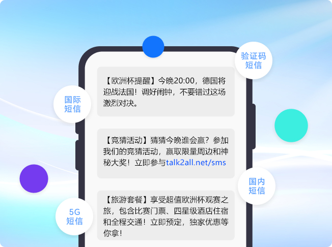 短信平台
