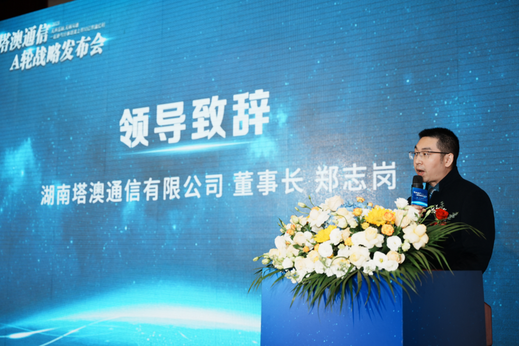 转载:无界互联,无限沟通 ——塔澳通信A轮战略发布会在莲城圆满举行
