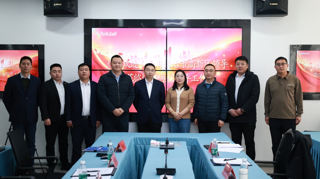 共商合作，同谱新篇：长治高新区与塔澳通信探索跨境数字经济新机遇