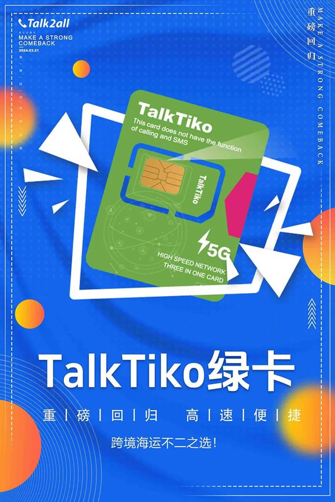TalkTiko绿卡,重磅回归!