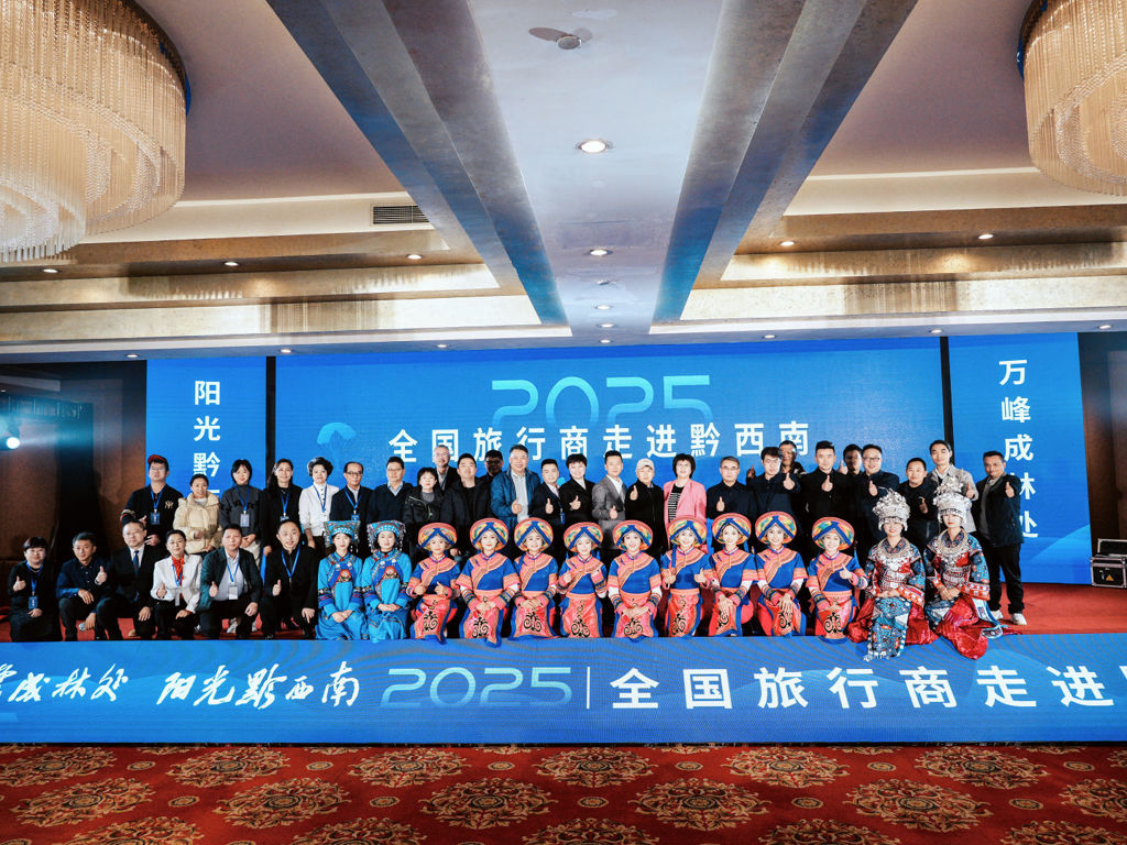 塔澳通信受邀出席“2025全国旅行商走进黔西南”推介活动，以通信科技赋能文旅发展