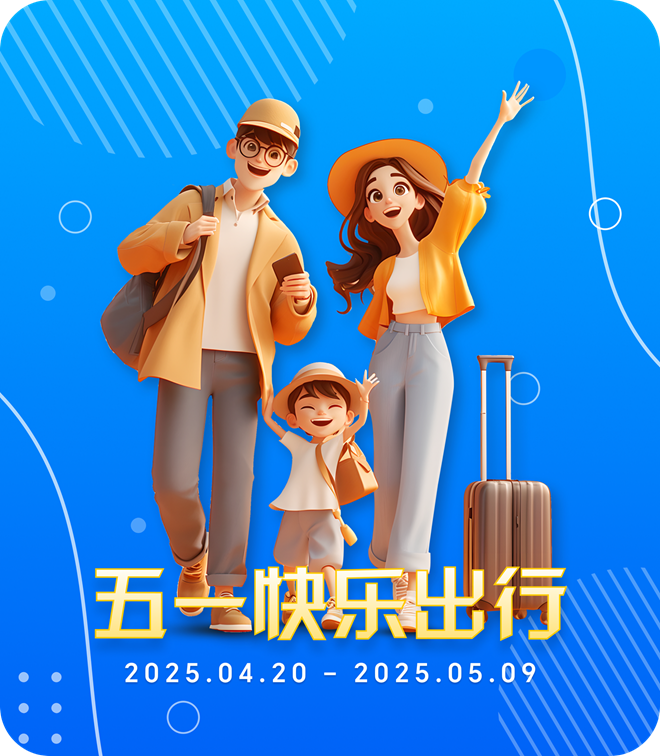 五一快乐出行(活动预告)-eSIM限时钜惠