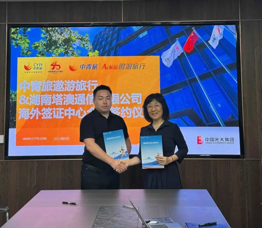 签约合作!塔澳通信携手中青旅遨游旅行,共筑全球旅游通信新生态