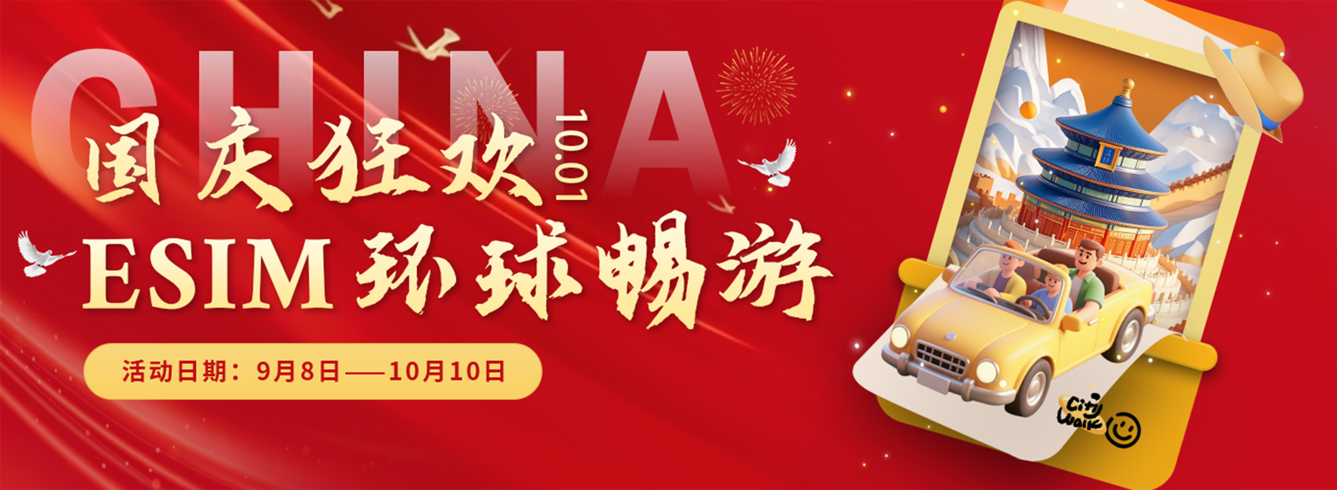 十一出国游怎么上网？Talk2all eSIM流量特惠，立省40%！（附放假通知）