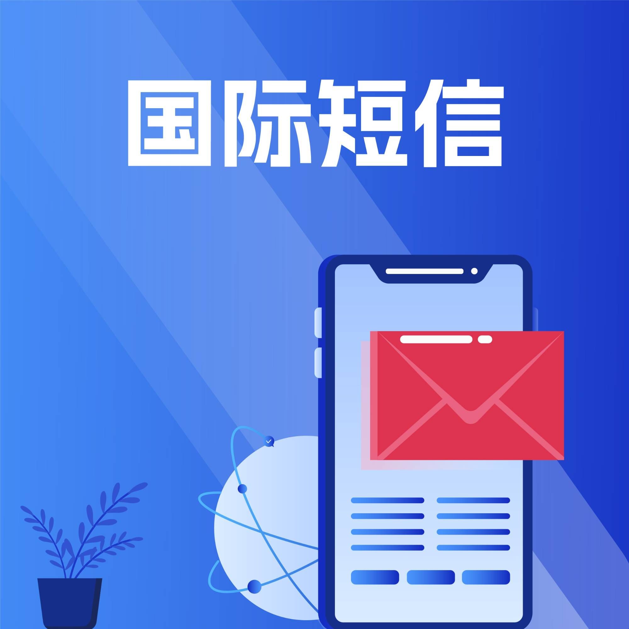 国际短信群发到达率不足？Talk2all专业解决方案