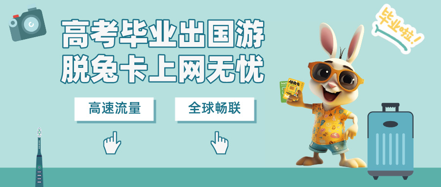 毕业出国游 | 从目的地到上网，学生党省钱全攻略