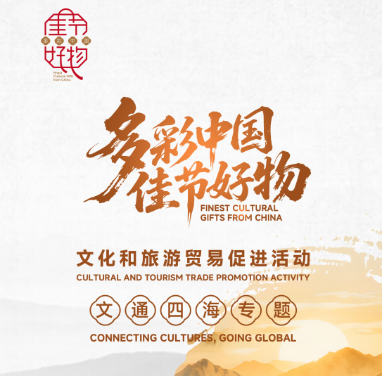 实力登榜！塔澳通信成功入选“多彩中国 佳节好物”文旅贸易促进活动官方推介手册