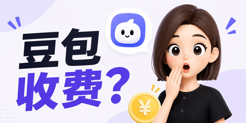 豆包要收费了？SD-WAN帮你稳定接入国外大模型！
