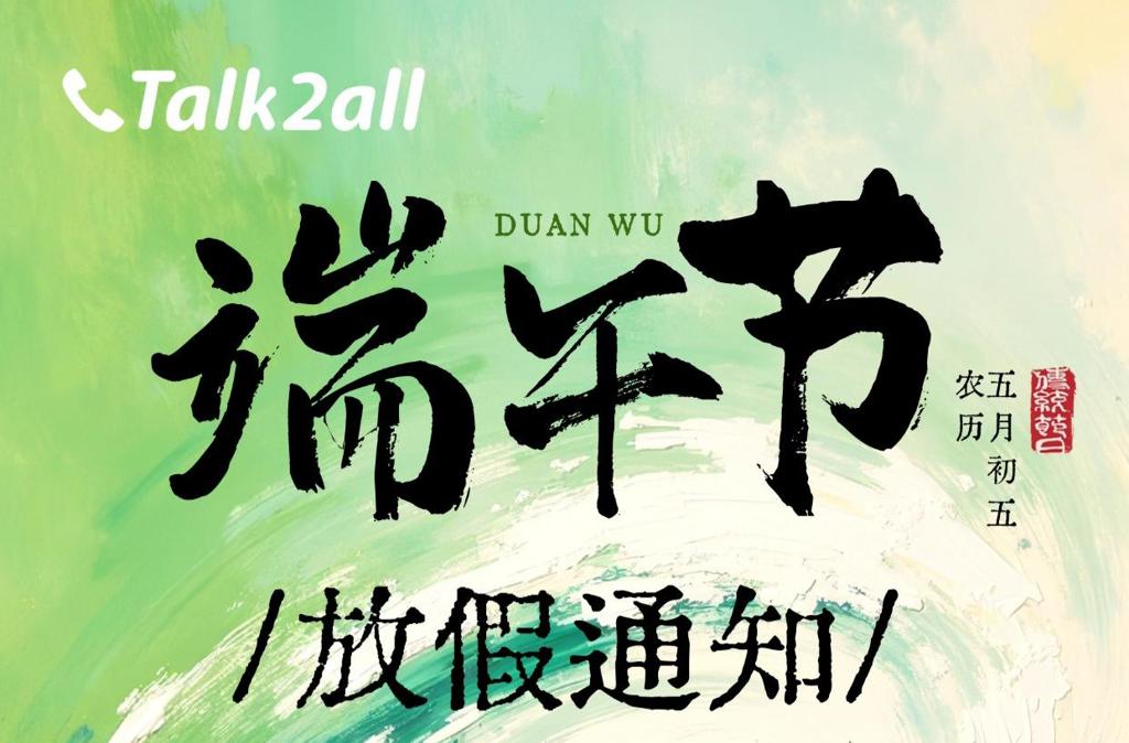 塔澳通信2026端午节放假通知